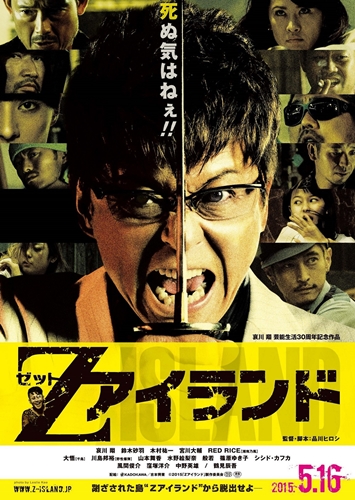 Zアイランド』: 映画情報: 2014年12月アーカイブ